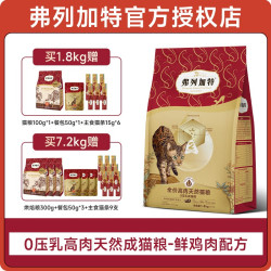 弗列加特 猫粮0压乳夹心营养鲜肉天然膨化粮宠物乳糖乳鸽官方正品