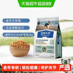 伯纳天纯 狗粮老年犬系列全价小型犬狗粮8岁以上老年期犬粮