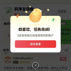 京东肝净生活圈子关注5京豆签到1京豆