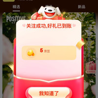 关注爽吃5京豆
