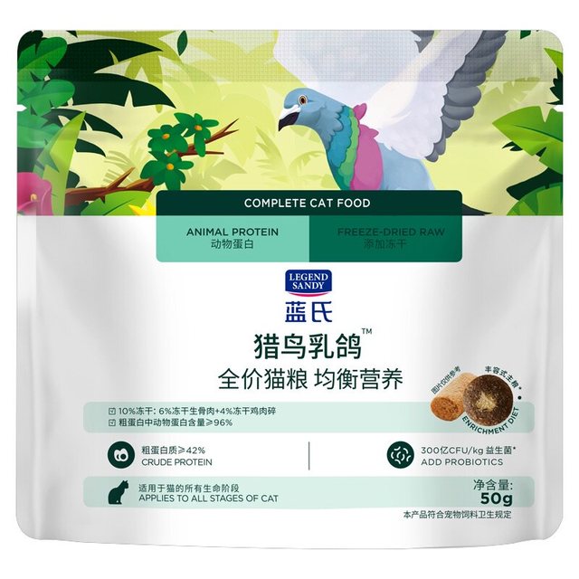 蓝氏 猎鸟乳鸽全价冻干猫粮 50g