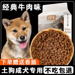 艾萨克 土狗狗粮幼犬成犬通用型10斤装中华田园犬专用小型犬5kg大型犬40