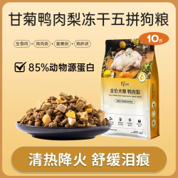BEAUTY CAT 鸭肉梨冻干狗粮中小大型幼犬成犬缓解泪痕泰迪比熊通用粮10斤装