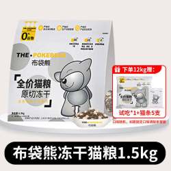 布袋熊 全价鸡肉冻干猫粮1.5KG通用无谷鲜肉猫粮成幼猫旗舰