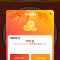 西门子家电京东自营旗舰店大转盘实测10京豆