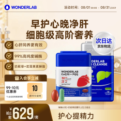 万益蓝 净肝Plus120粒+辅酶q10胶囊60粒心肝组合 养肝护肝净熬夜保护心脏
