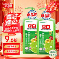 立白 青柠 洗洁精 1kg