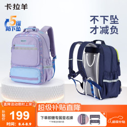 卡拉羊 风琴书包小学生1-3-6年级儿童五维减负防下坠男女减压护脊背包