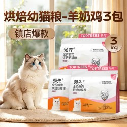领先 低温烘焙鲜肉猫粮羊奶鸡三文鱼蛋黄兔成猫幼猫正品猫咪
