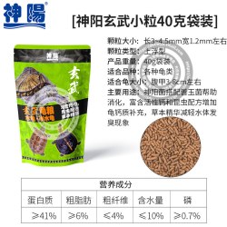 SQG 神阳龟粮玄武神增色发色蛋龟黄缘水龟半水益生菌调理肠胃乌龟饲料
