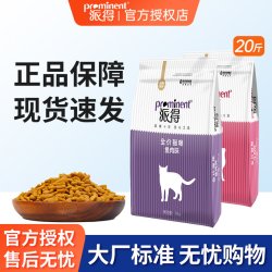 派得 猫粮10kg公斤英短美短蓝猫布偶通用型流浪猫成幼猫20斤装