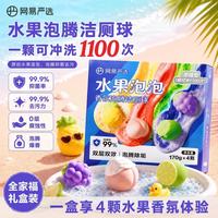 网易严选 水果泡腾洁厕球 170g*4颗 水果造型洁厕块礼盒装(一颗能冲1100次)