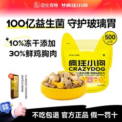 疯狂小狗 冻干夹心狗粮试吃中小型泰迪犬粮官方旗舰店