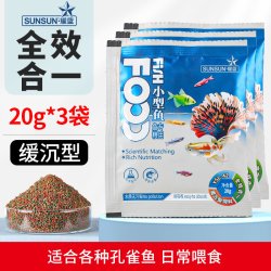 森森 孔雀鱼专用饲料粮 森森幼鱼鱼苗开口饲料 丰年虾缓沉高蛋白鱼粮