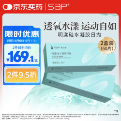 思汉普 明漾硅水凝胶隐形眼镜日抛60片250度