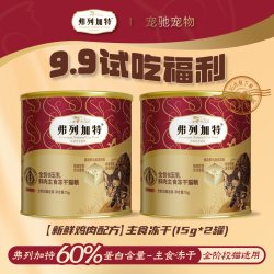 弗列加特 主食冻干成猫幼猫通用猫咪冻干猫猫主粮