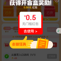京东小程序 超级会场 开盲盒共0.8红包