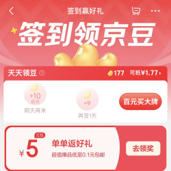 京东 大牌奥莱 签到领京豆 连签7天15豆 周三支付0.01抽京豆