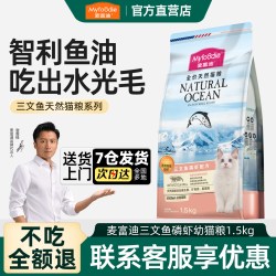 麦富迪 猫粮三文鱼油磷虾成猫幼猫专用粮营养美毛天然粮官方旗舰店