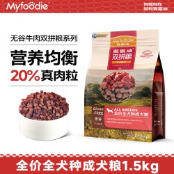 麦富迪 狗粮10kg无谷牛肉双拼粮2.0通用成犬中小型金毛柯基全犬种