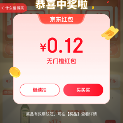 京东指数每日13个红包