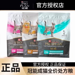 冠能 成猫粮 泌尿道健康处方粮1.5kg肠胃呵护肾脏护理到26.8月