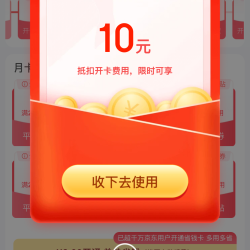 京东省钱卡 最低0.8元即可开通 享百元超值全品类券包&领2.1-2元平台补贴券等