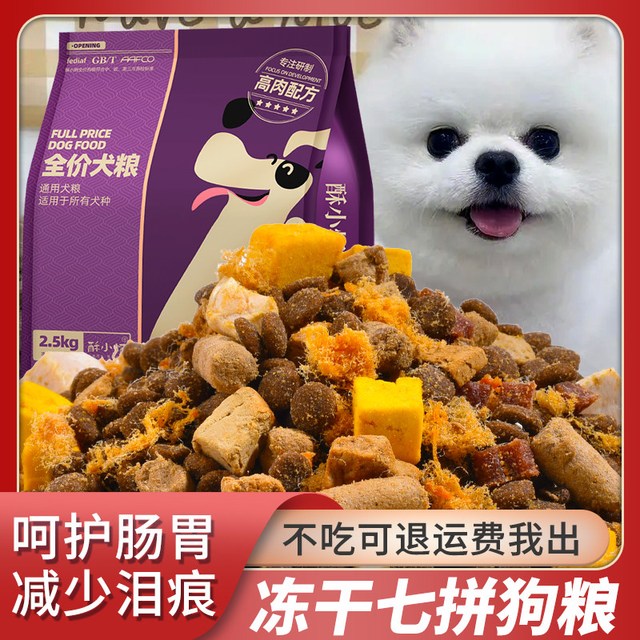 酥小炳 狗粮全价冻干犬粮肉松多拼通用型10斤装中小型泰迪金毛5斤