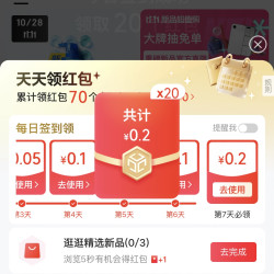 京东新品天天领红包  连签7天¥0.2