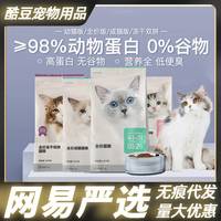 法嘉哲 选全价猫粮宠物幼猫成猫无谷冻干双拼增肥发腮有鱼狗粮