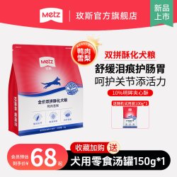 METZ 低敏酥化狗粮鸭肉雪梨全价双拼成幼犬鲜肉狗粮缓解泪痕护肠胃