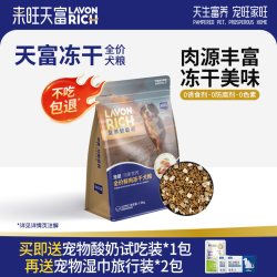 来旺天富 鲜肉冻干狗粮中小型犬大型犬成犬奶糕幼犬粮全价膨化主粮