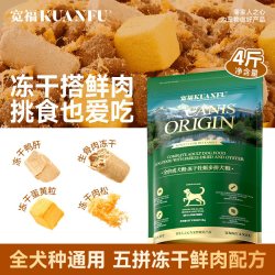 宽福 狗粮冻干五拼鲜肉牡蛎比熊泰迪金毛大中小型成幼犬通用型犬粮