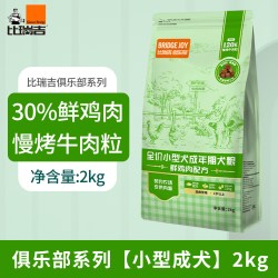 比瑞吉 狗粮小型犬成犬粮2kg博美比熊通用成年期犬粮鲜鸡肉牛肉粒