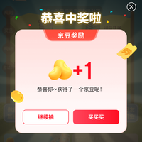 京东 抽京豆 实物 优惠券 30+次机会