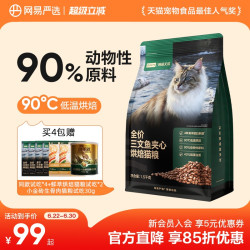 网易严选 全价三文鱼夹心烘焙猫粮鱼肉鲜肉全阶段