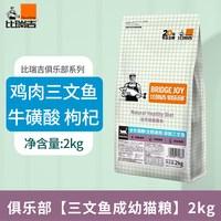比瑞吉 三文鱼猫粮2kg成幼猫粮牛磺酸肠胃道室内猫主粮鱼肉蛋白质
