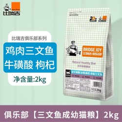 比瑞吉 三文鱼猫粮2kg成幼猫粮牛磺酸肠胃道室内猫主粮鱼肉蛋白质