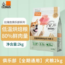 比瑞吉 狗粮低温烘焙80%鲜肉含量成幼犬通用犬粮2kg圣农直供鲜鸡肉