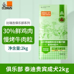 比瑞吉 狗粮泰迪贵宾专用犬粮2kg俱乐部鸡肉护毛泪痕管理挑嘴狗粮