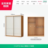 移动端：全友 601059 原木奶油风推拉门衣柜 1.21*2.14m