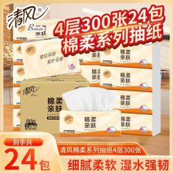 清风 抽纸 棉柔4层加厚 4层抽取式面巾纸整箱