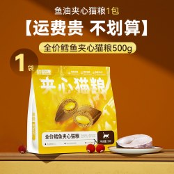 皇恒赛级 夹心猫粮冻干鱼油夹心酥营养鲜肉无谷全价成猫幼猫粮