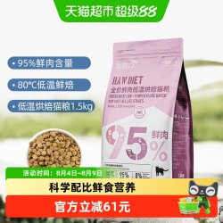伯纳天纯 猫粮生时力系列鲜肉低温烘焙主粮1.5kg蓝猫加菲布偶