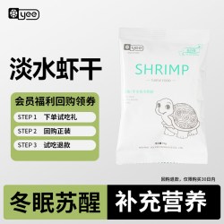yee 龟粮冻干肉粒鳄龟草龟巴西龟食物龟粮鱼干淡水虾干乌龟零食