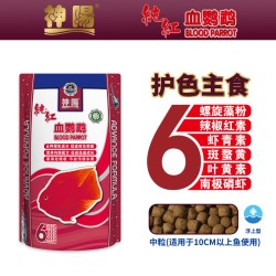 神阳 血鹦鹉鱼饲料增红增色增艳鱼食热带鱼罗汉鱼发财鱼血鹦鹉鱼粮