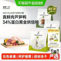 诚实一口 N33 PLUS全阶段全价冻干多拼高蛋白鲜肉狗粮