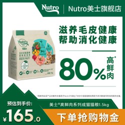 Nutro 全价成猫猫粮高鲜肉系列靓毛护肤配方1.5kg