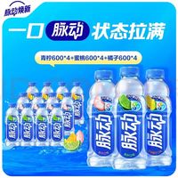 脉动 电解质运动饮品 600ml*12瓶 (青柠600ml*4+蜜桃600ml*4+橘子600ml*4)