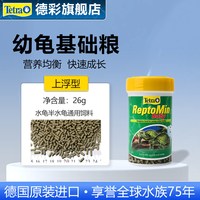 德彩 发色龟粮小乌龟饲料善玉菌草龟巴西龟鳄龟黄缘龟通用幼龟零食